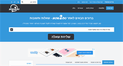 Desktop Screenshot of how2do.co.il